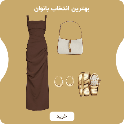 بهترین انتخاب