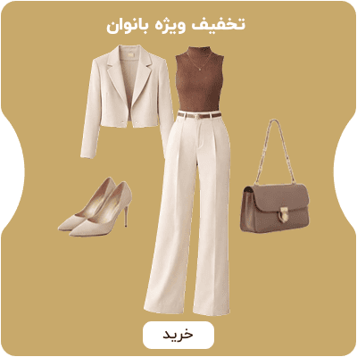 تخفیف ویژه
